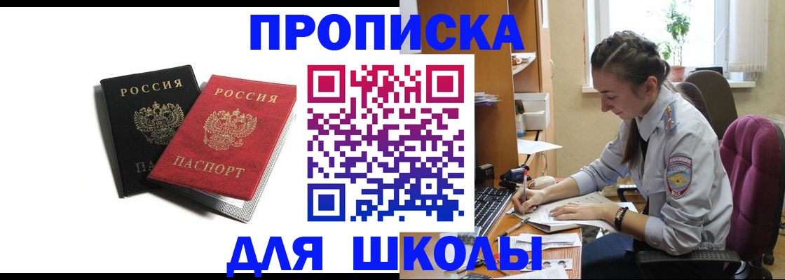 купить прописку в Жигулёвске
