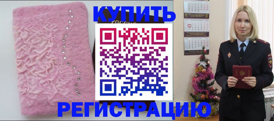 временная регистрация в квартире в Жигулёвске