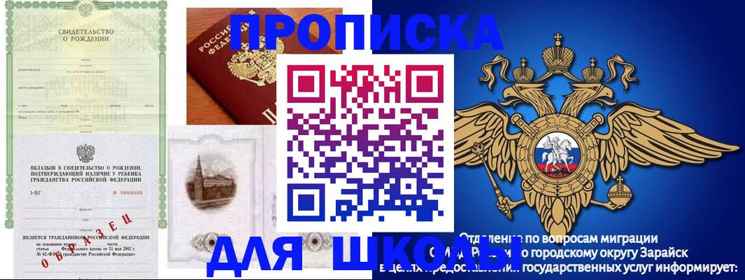 временная регистрация для школы в Жигулёвске